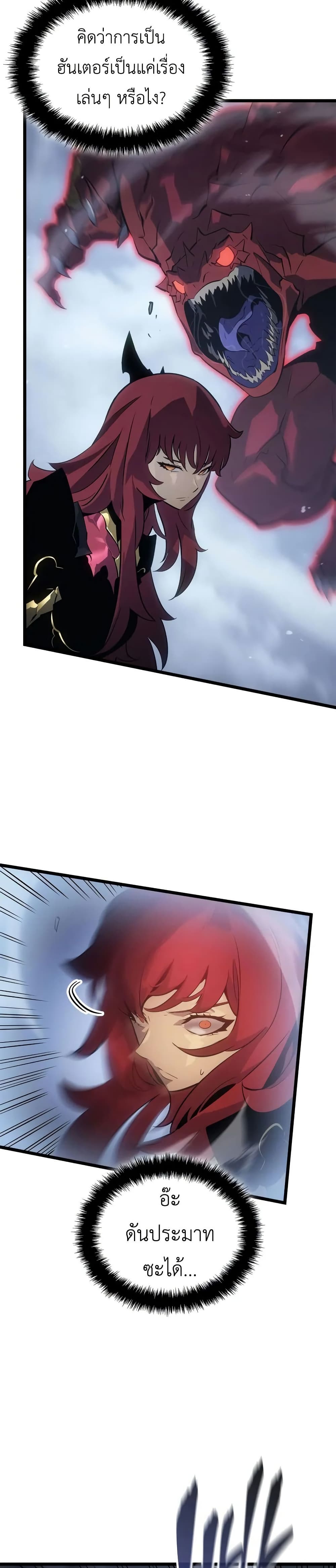 Solo leveling : Ragnarok page 27