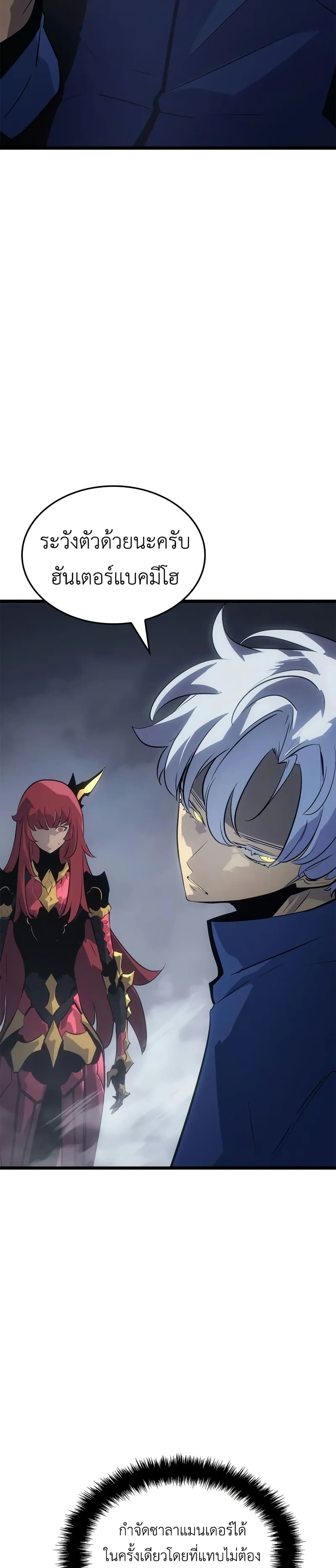 Solo leveling : Ragnarok page 29