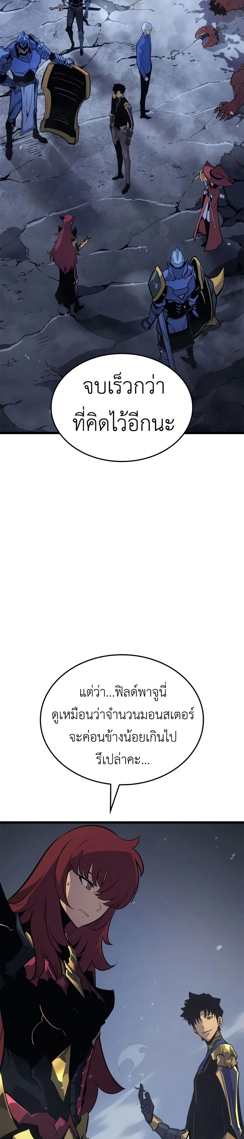 Solo leveling : Ragnarok page 33