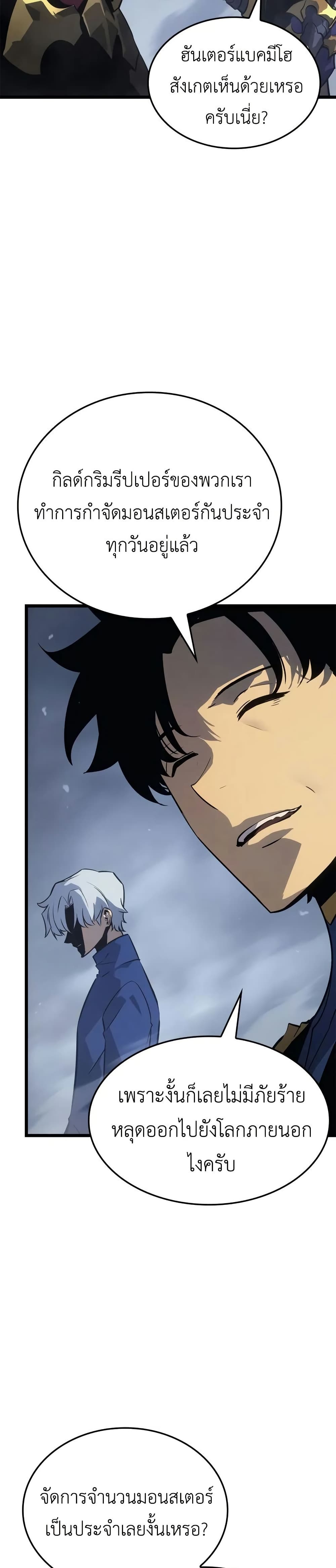 Solo leveling : Ragnarok page 34