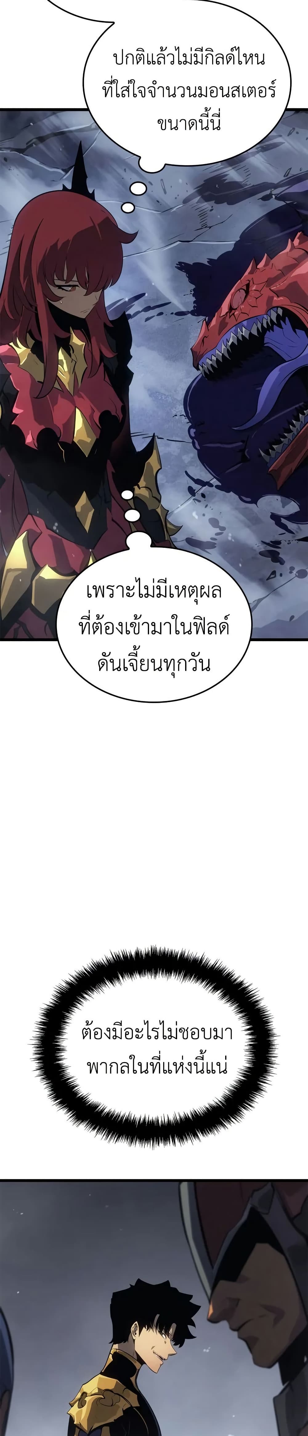 Solo leveling : Ragnarok page 35
