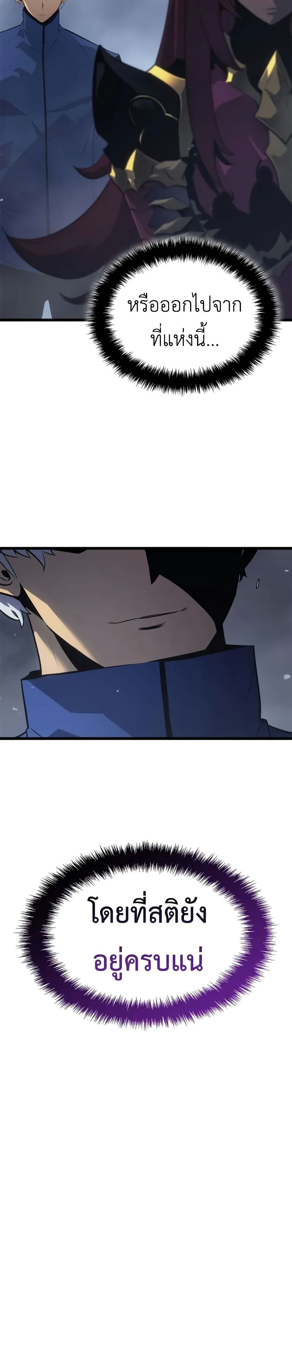 Solo leveling : Ragnarok page 38
