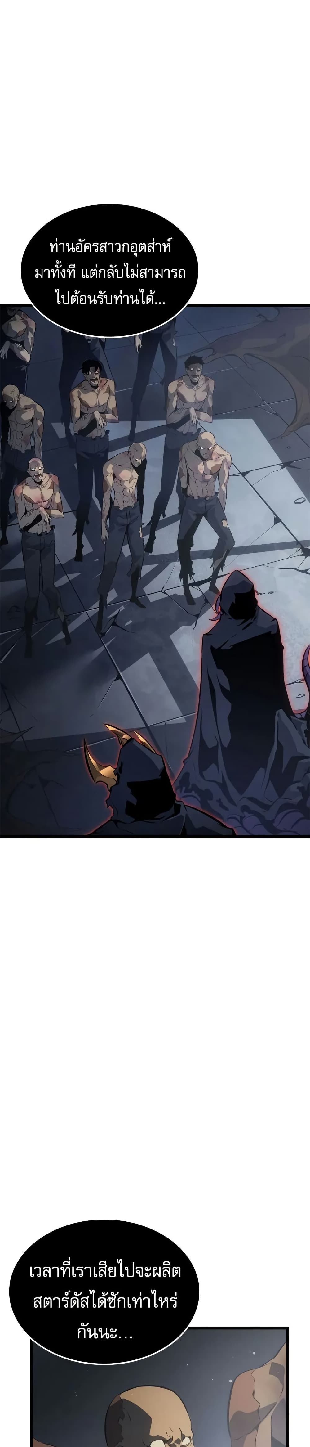 Solo leveling : Ragnarok page 40