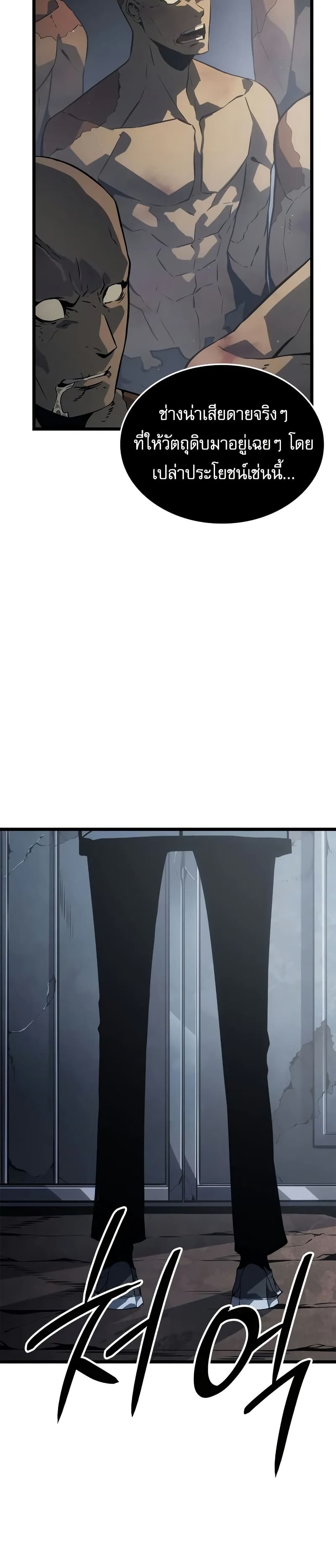 Solo leveling : Ragnarok page 41