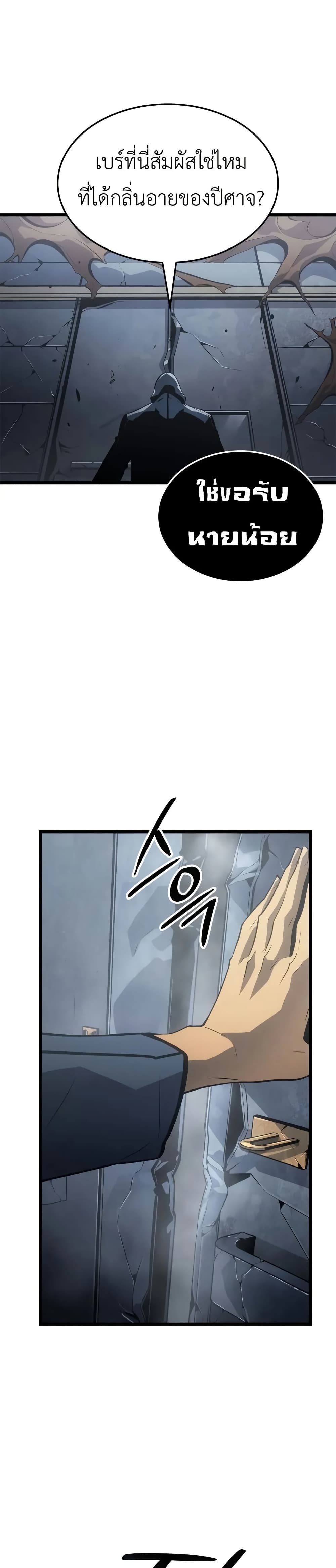 Solo leveling : Ragnarok page 42