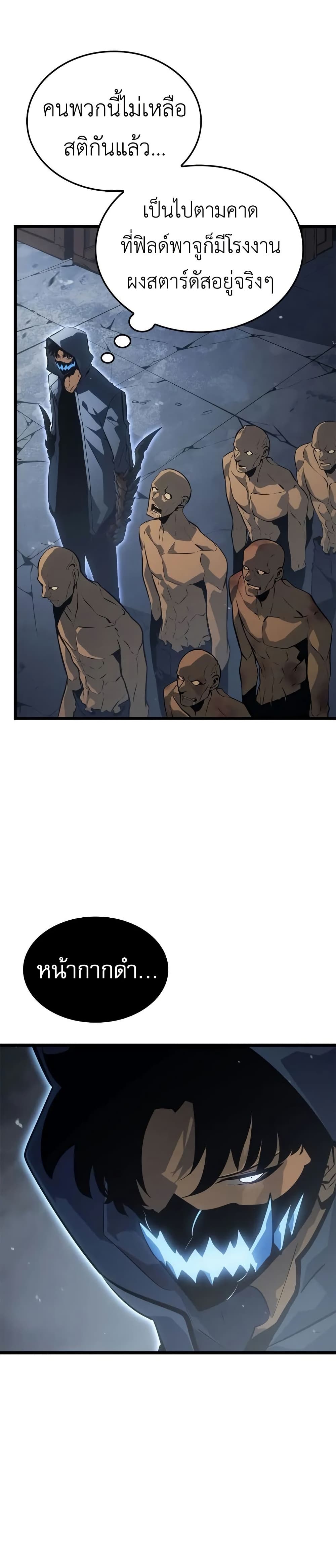 Solo leveling : Ragnarok page 47