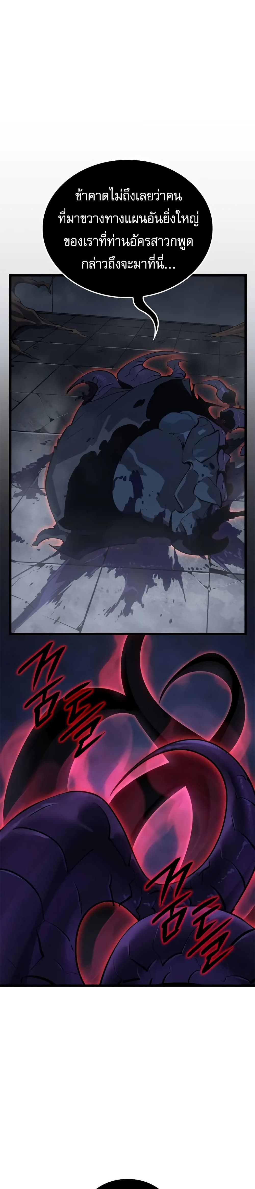 Solo leveling : Ragnarok page 48