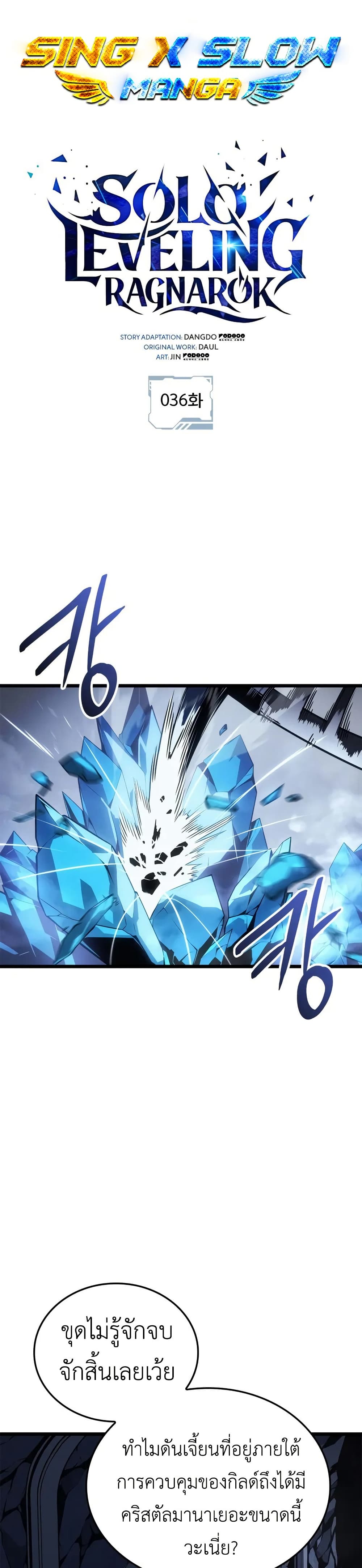 Solo leveling : Ragnarok page 1