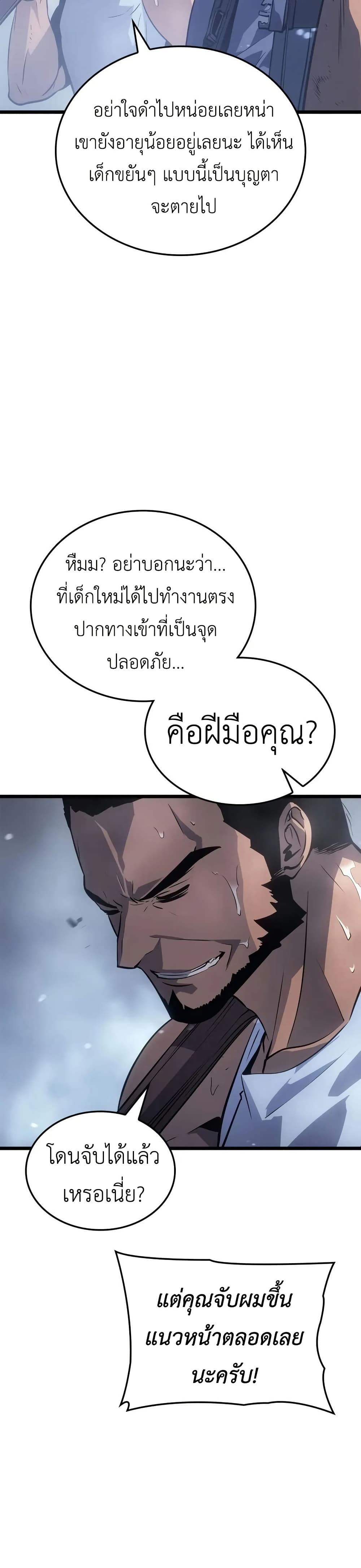Solo leveling : Ragnarok page 3