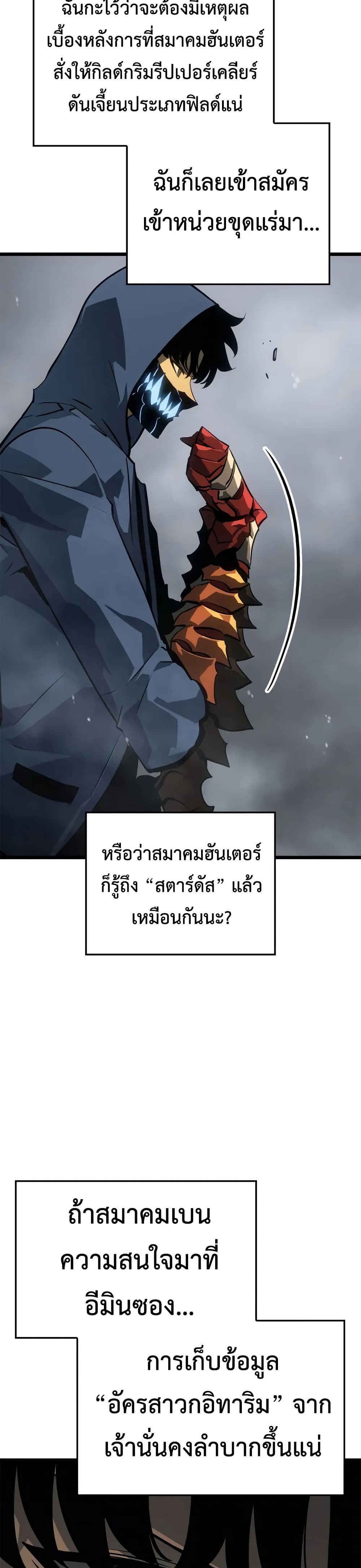 Solo leveling : Ragnarok page 8