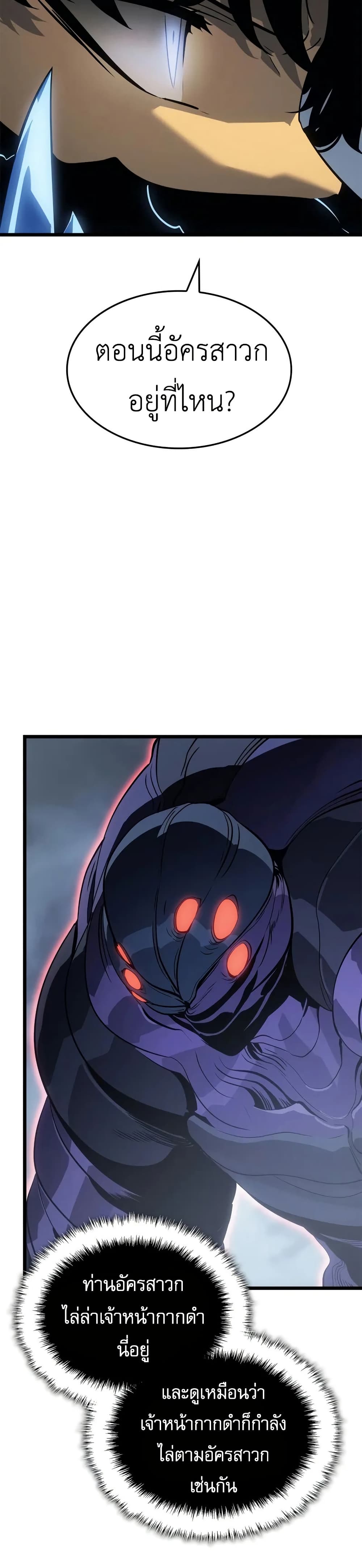 Solo leveling : Ragnarok page 9