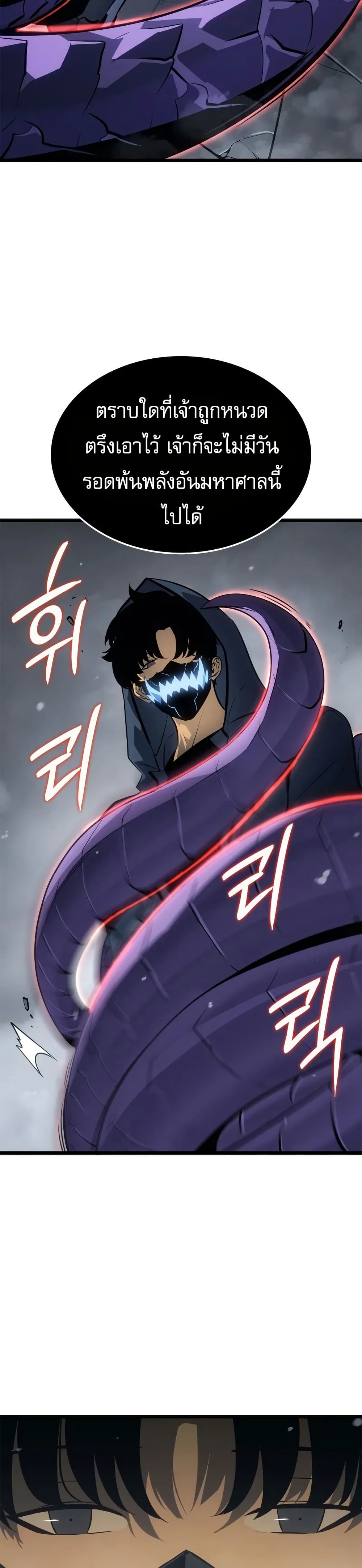 Solo leveling : Ragnarok page 11