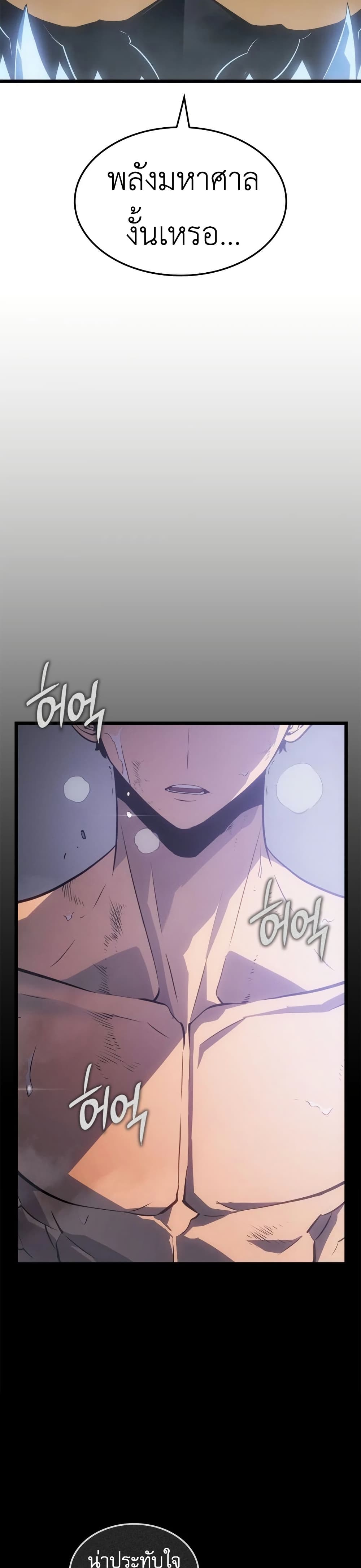 Solo leveling : Ragnarok page 12