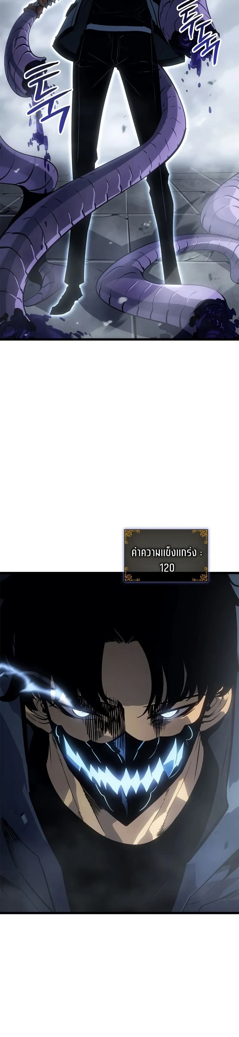Solo leveling : Ragnarok page 19