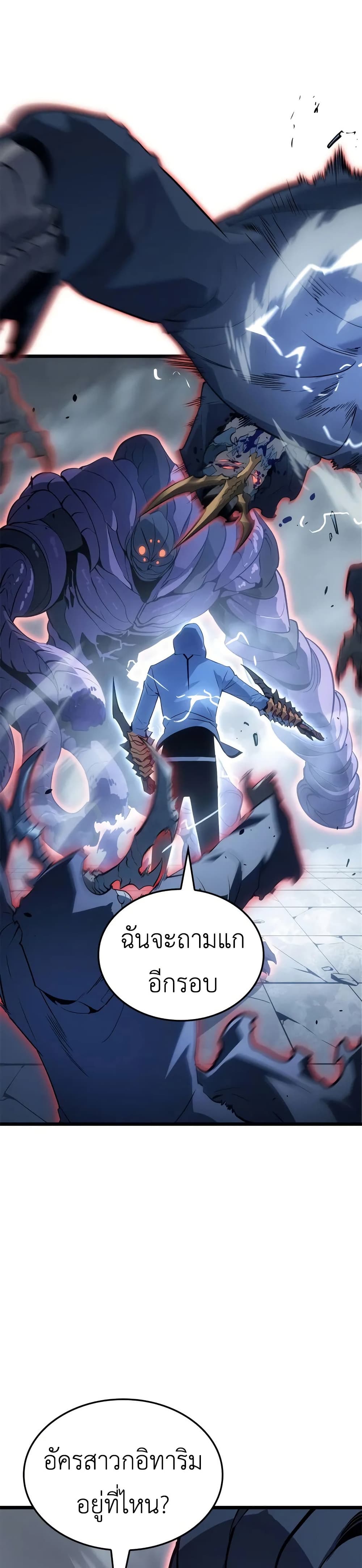 Solo leveling : Ragnarok page 21