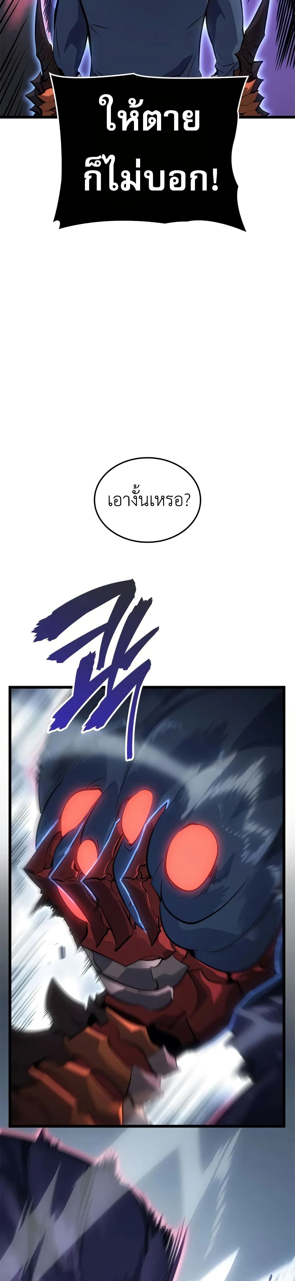 Solo leveling : Ragnarok page 23