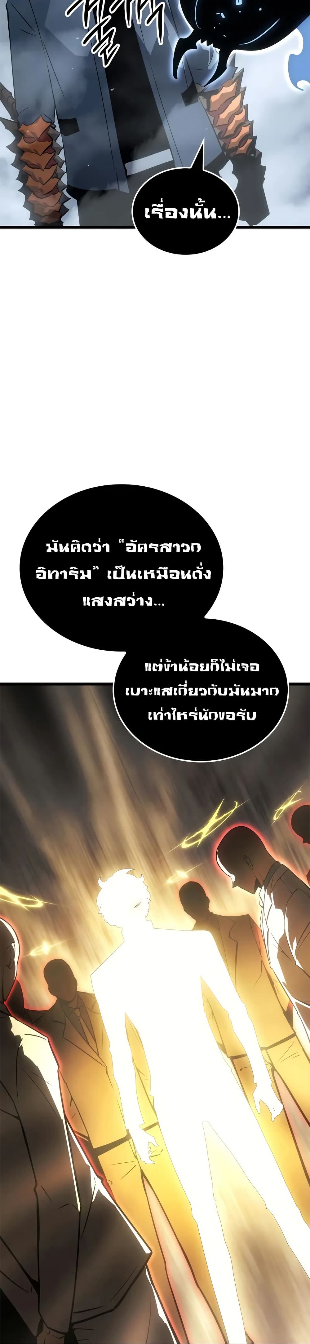 Solo leveling : Ragnarok page 32