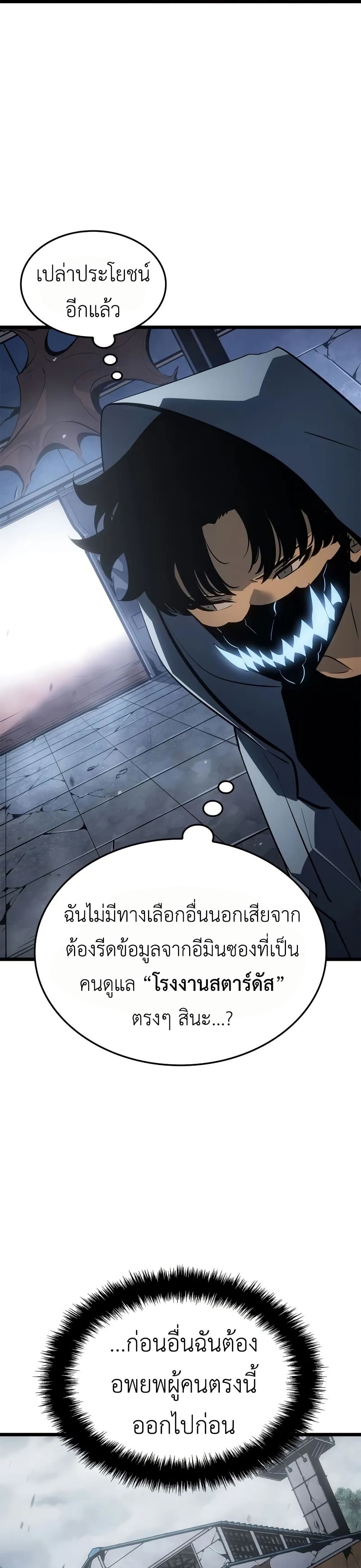 Solo leveling : Ragnarok page 33