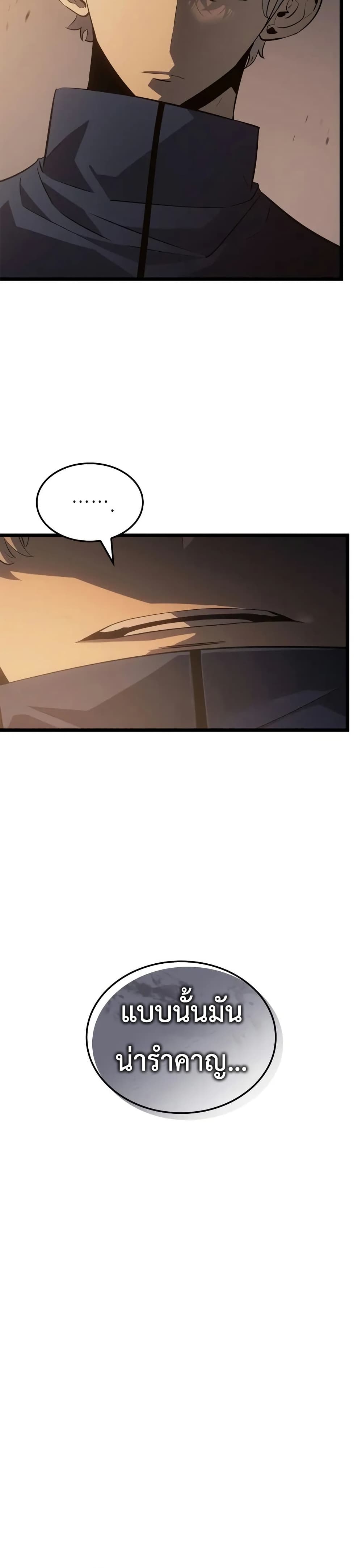 Solo leveling : Ragnarok page 38