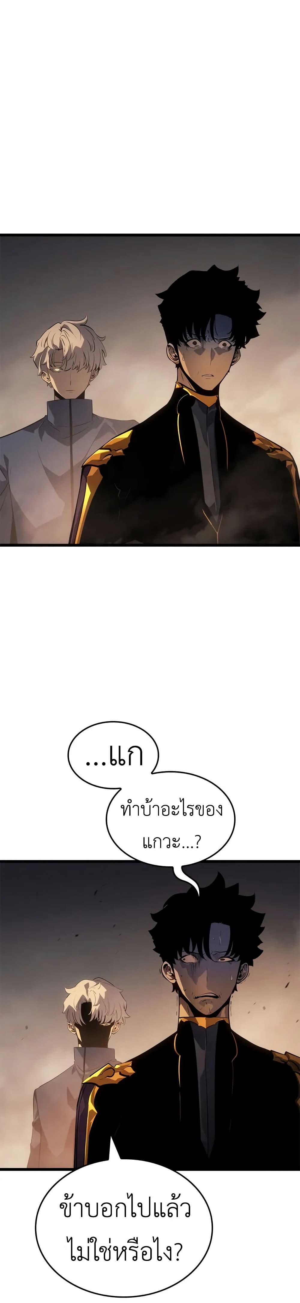 Solo leveling : Ragnarok page 40