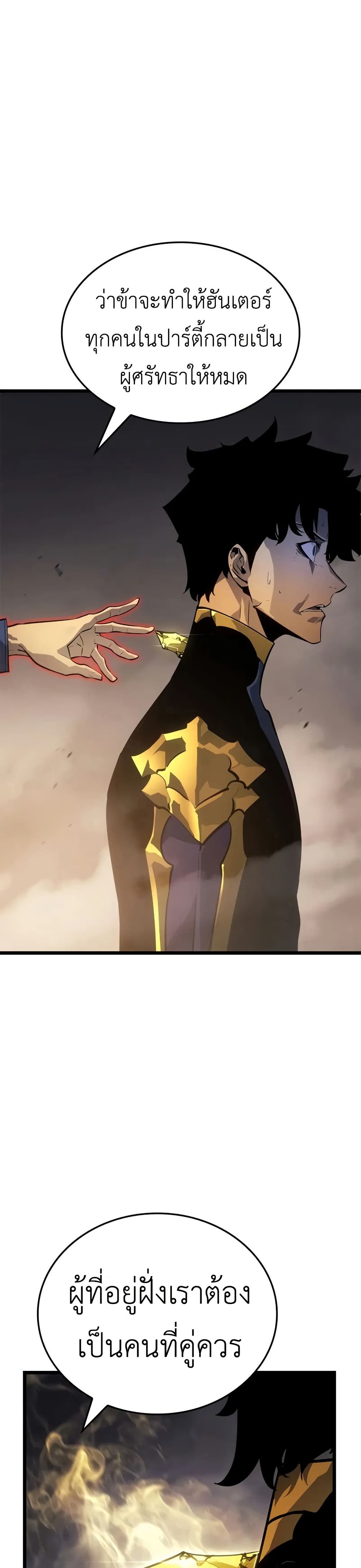 Solo leveling : Ragnarok page 41