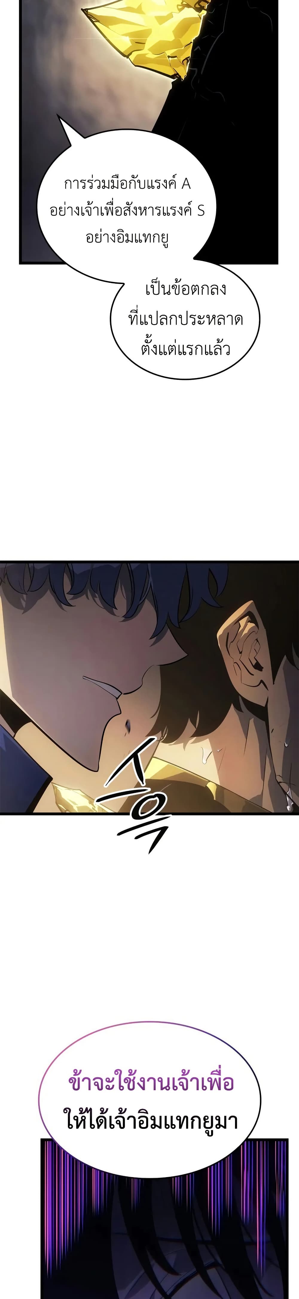 Solo leveling : Ragnarok page 42