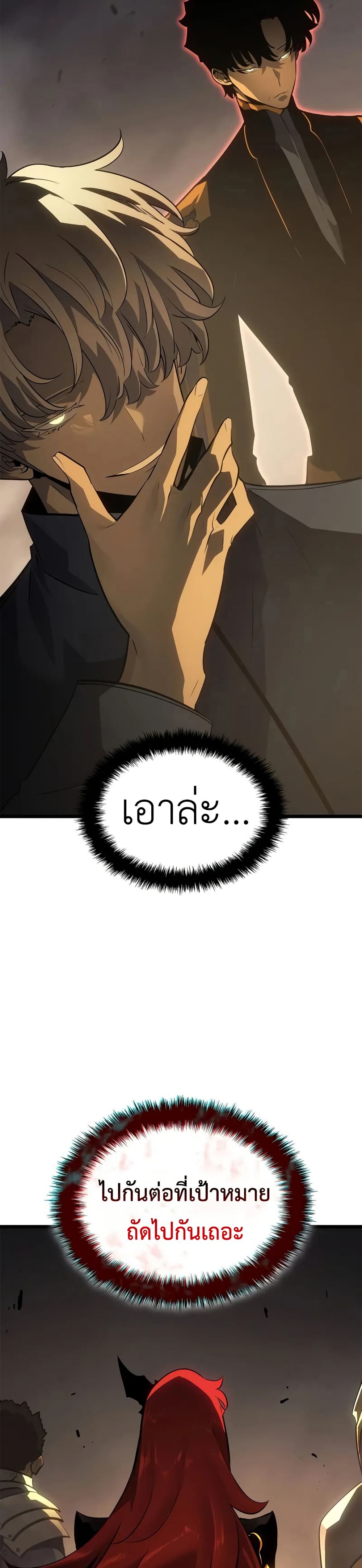Solo leveling : Ragnarok page 49