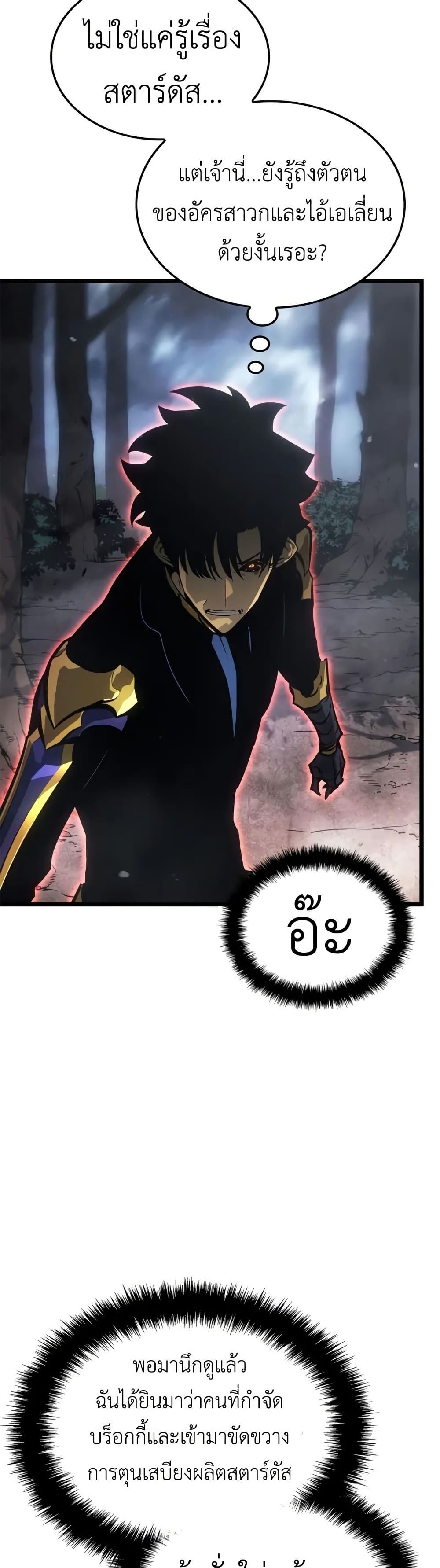 Solo leveling : Ragnarok page 3