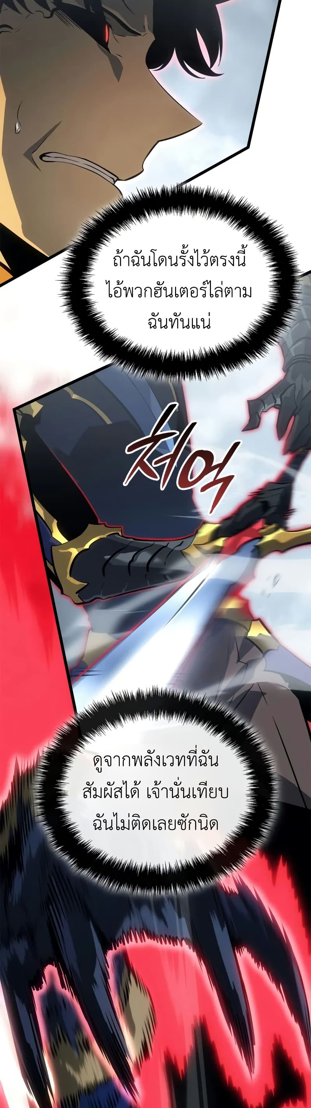 Solo leveling : Ragnarok page 5