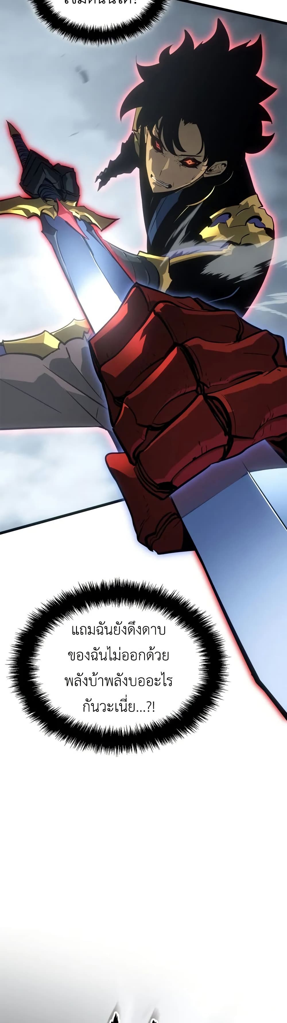 Solo leveling : Ragnarok page 8