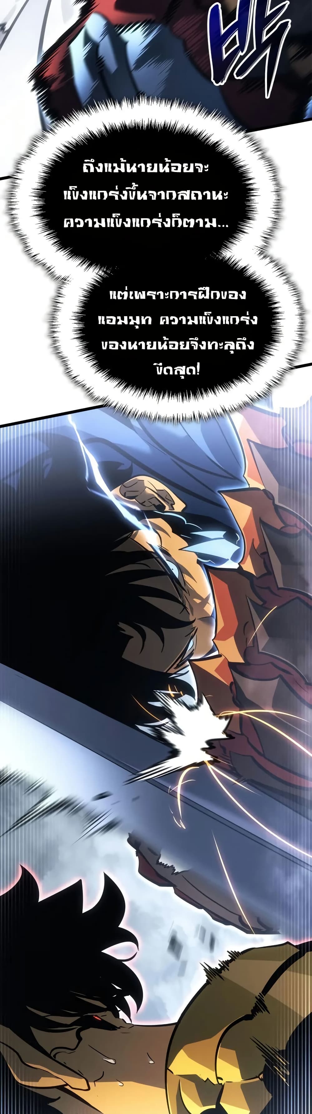 Solo leveling : Ragnarok page 13