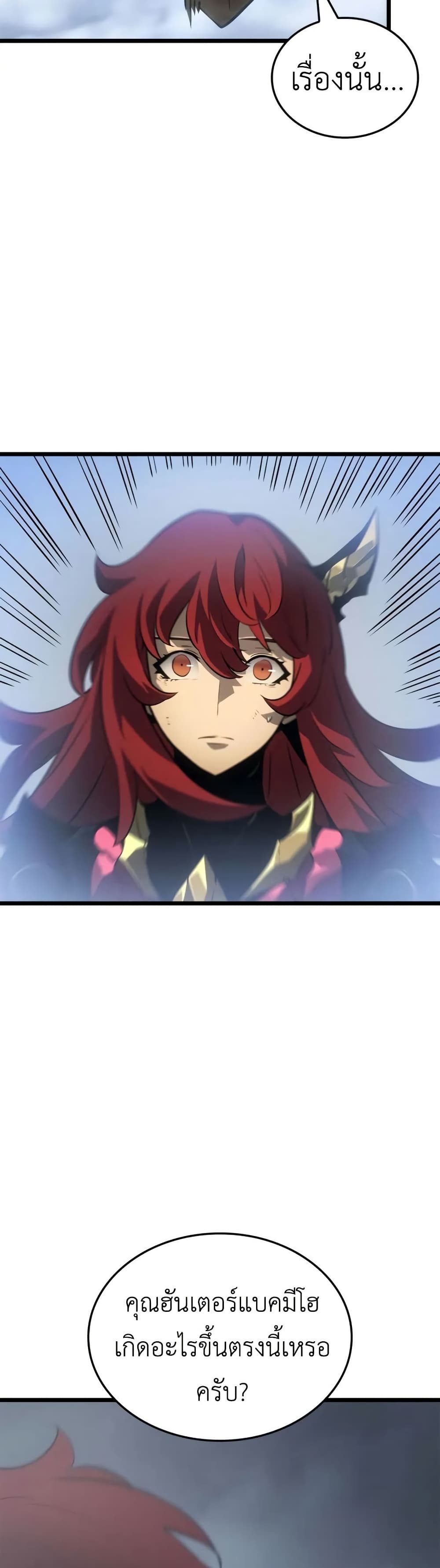 Solo leveling : Ragnarok page 17