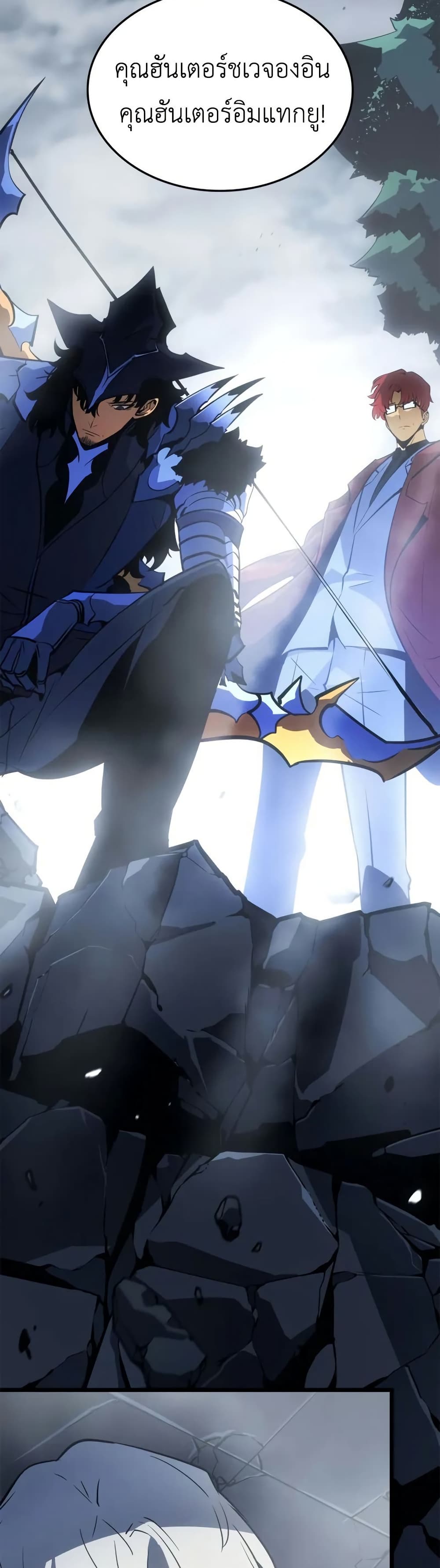 Solo leveling : Ragnarok page 19