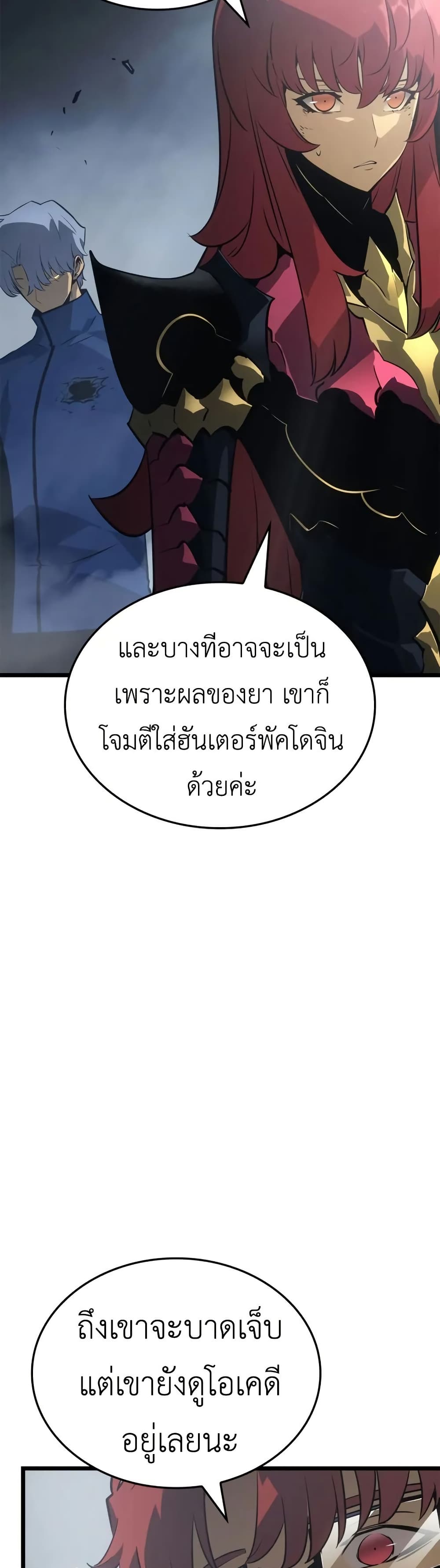 Solo leveling : Ragnarok page 22