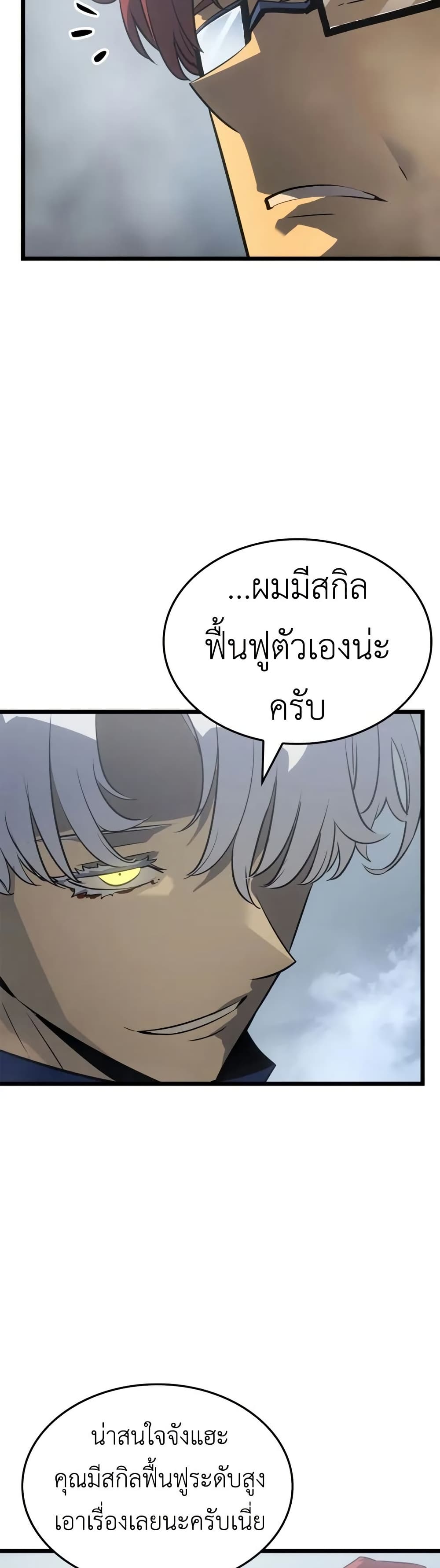 Solo leveling : Ragnarok page 23