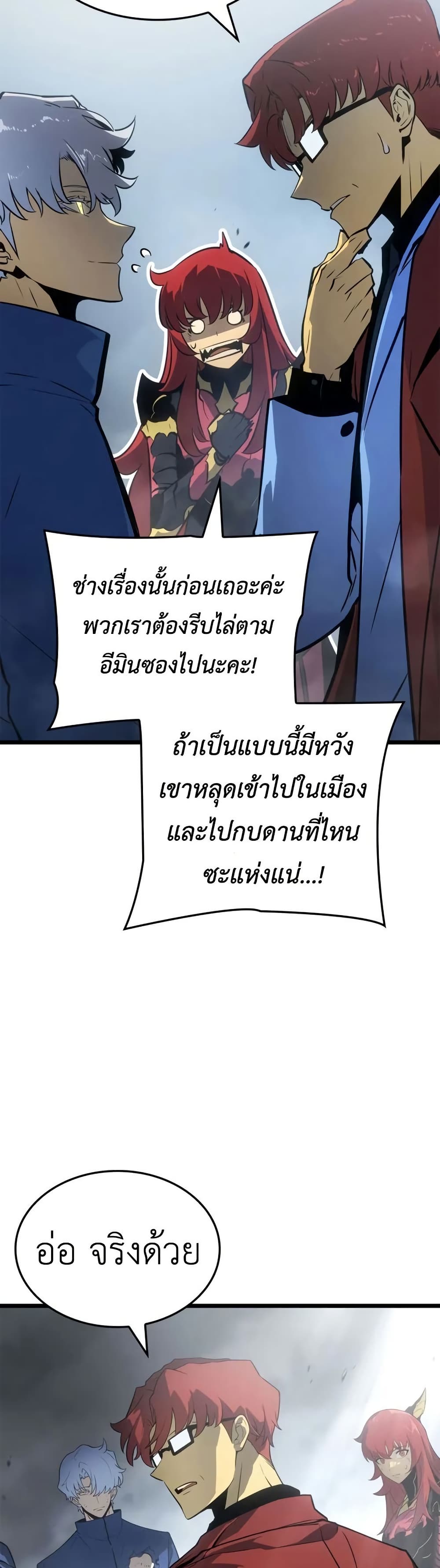 Solo leveling : Ragnarok page 24