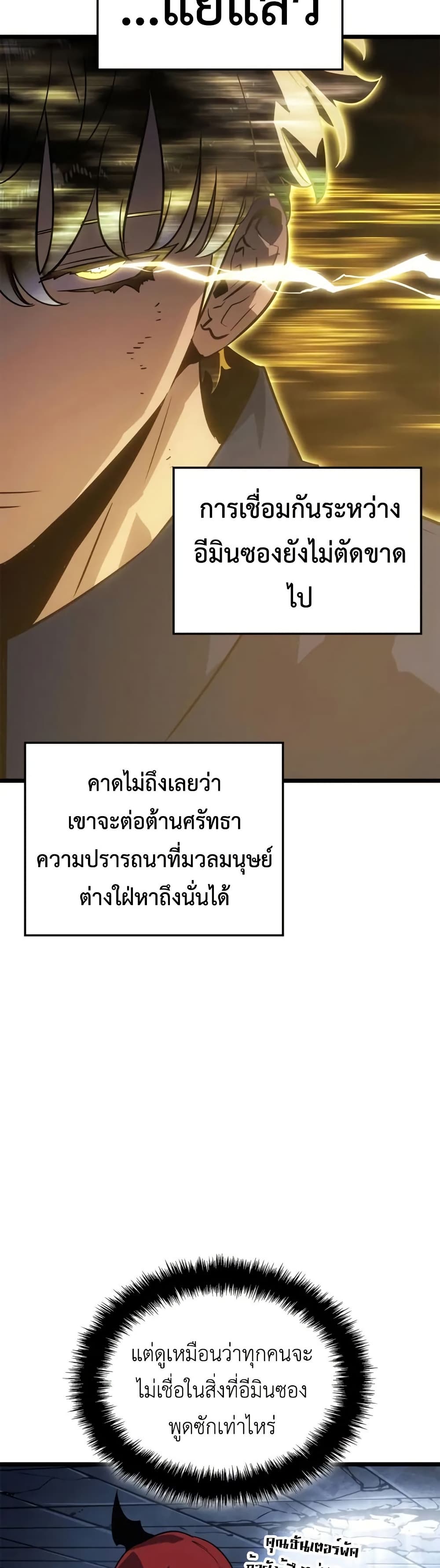 Solo leveling : Ragnarok page 27