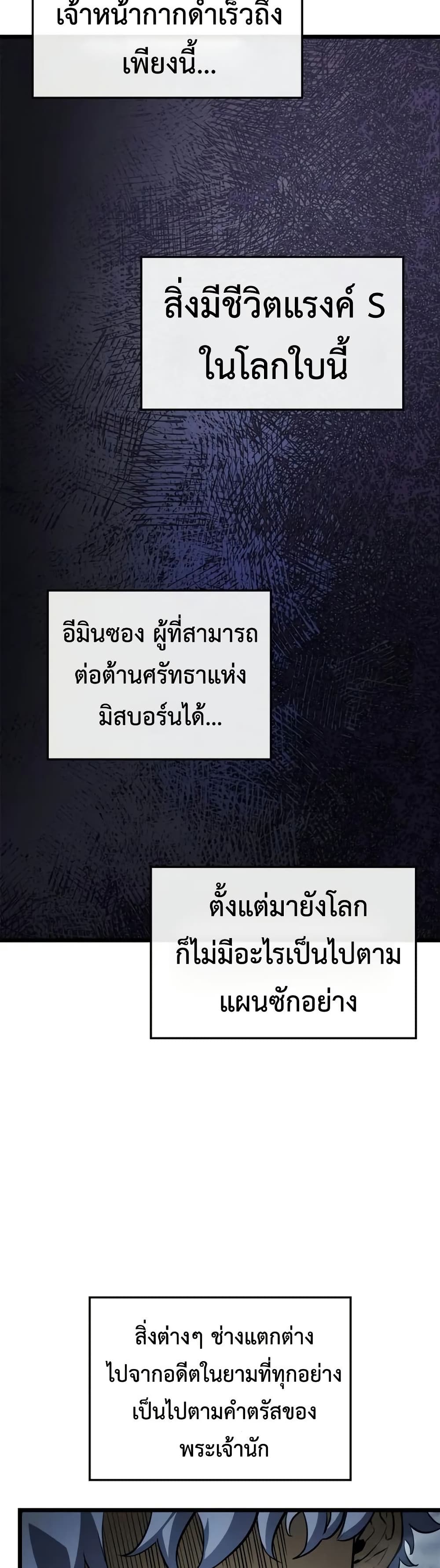 Solo leveling : Ragnarok page 33