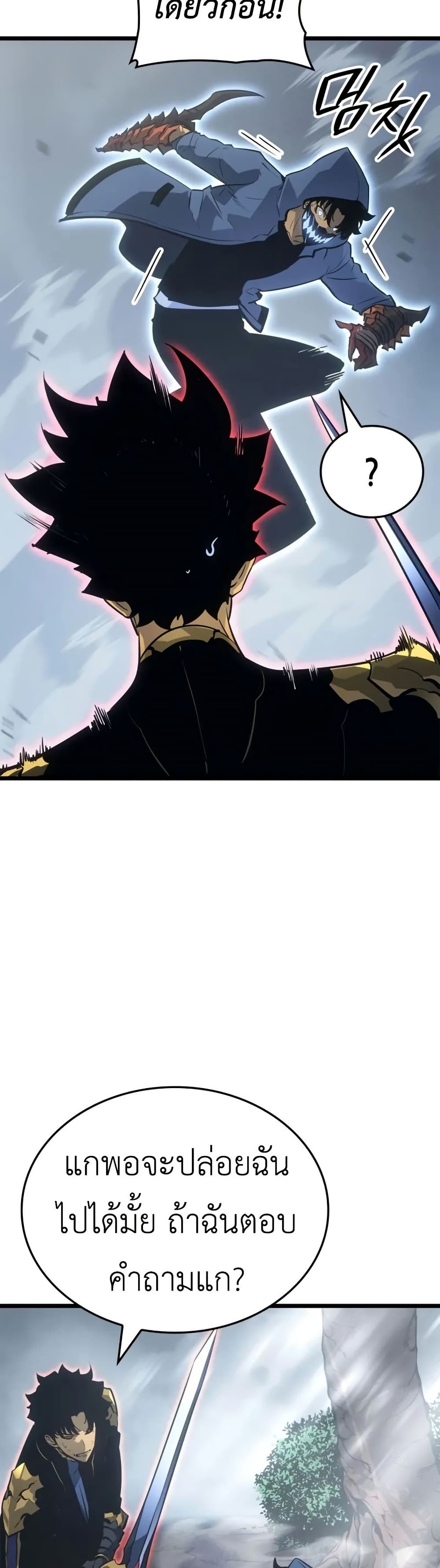 Solo leveling : Ragnarok page 37