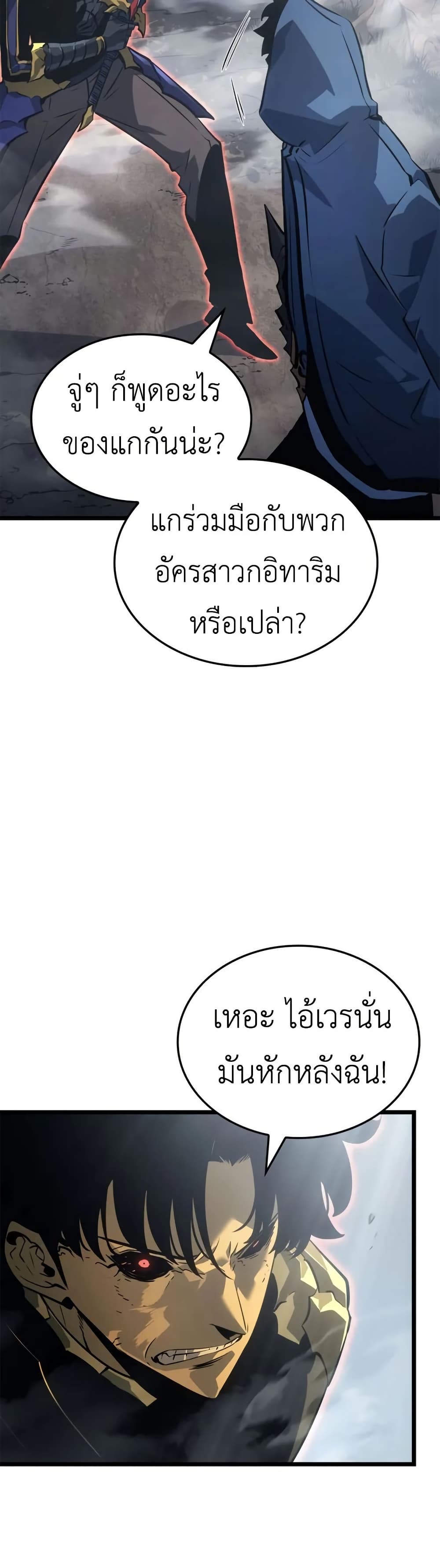 Solo leveling : Ragnarok page 38