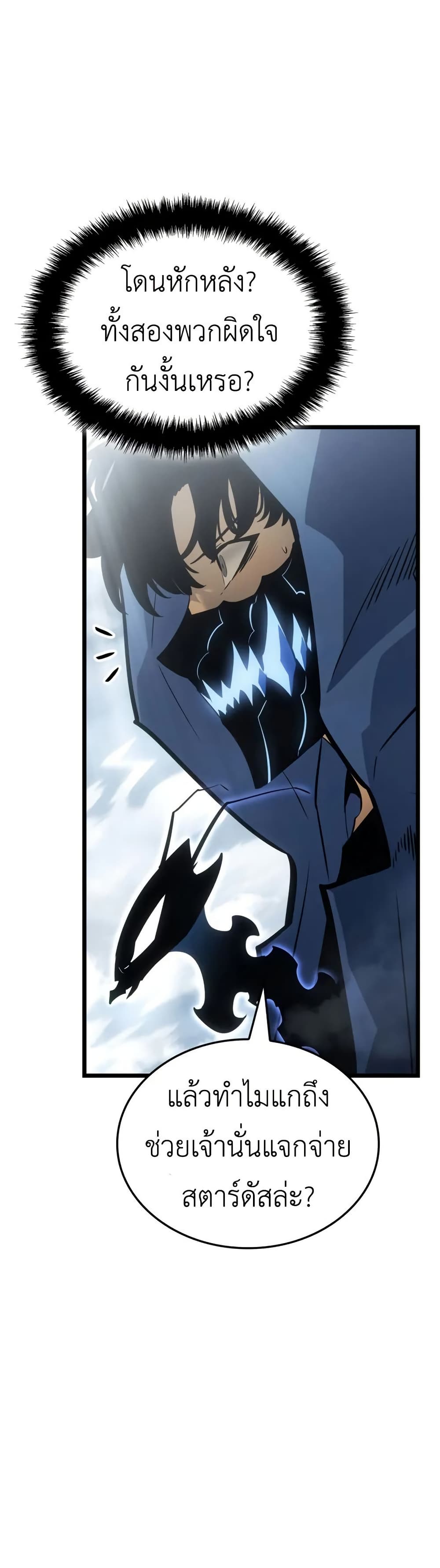 Solo leveling : Ragnarok page 39