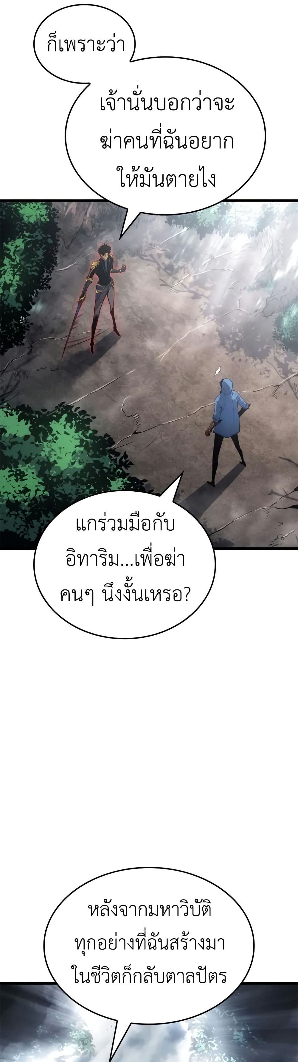 Solo leveling : Ragnarok page 40