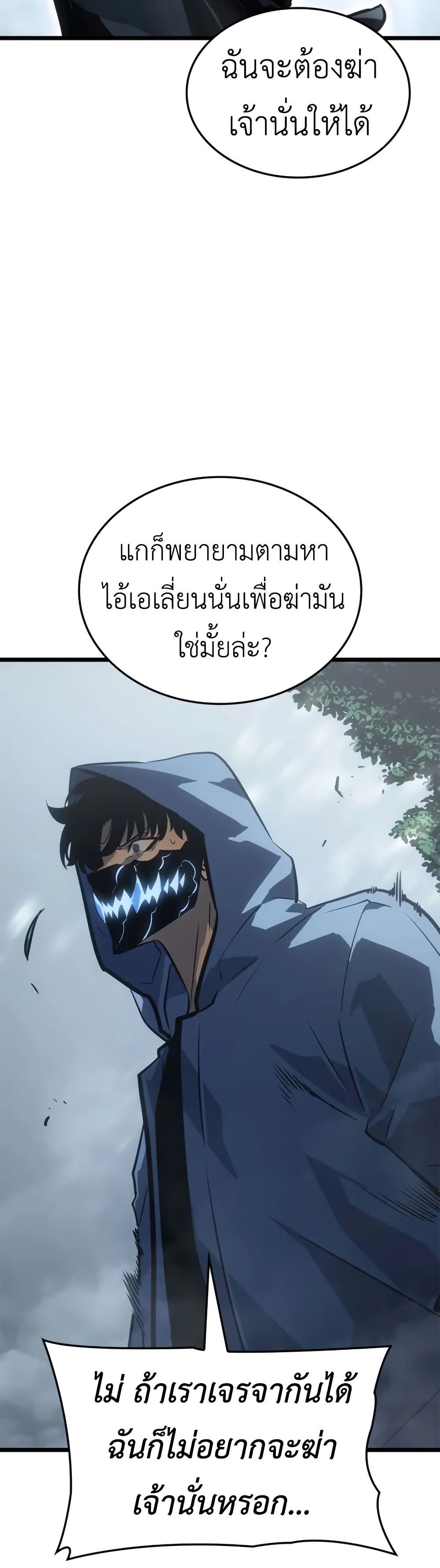 Solo leveling : Ragnarok page 42