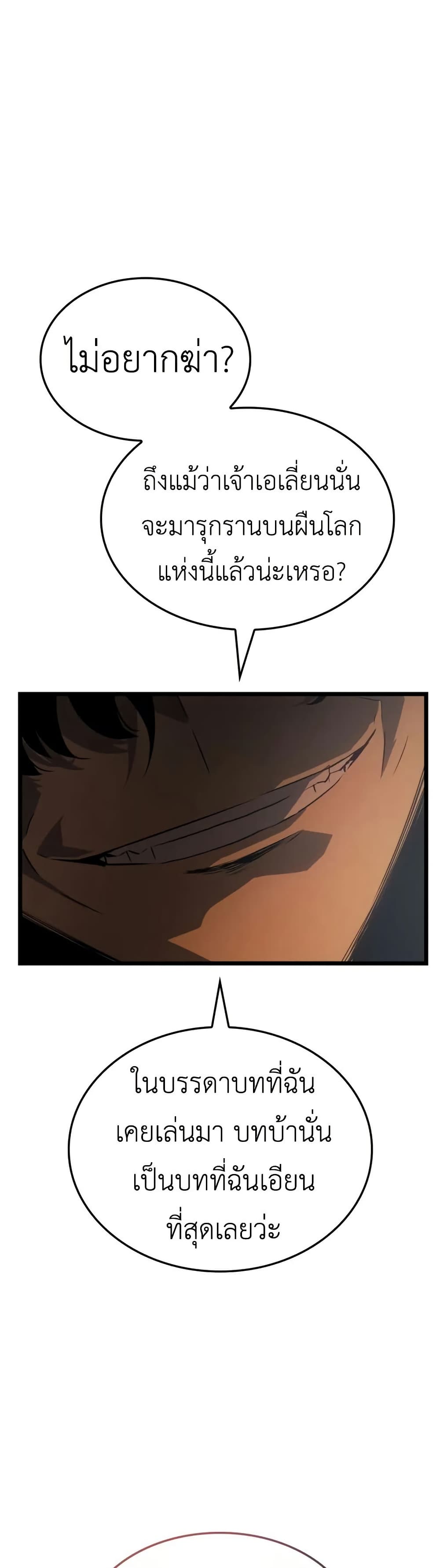 Solo leveling : Ragnarok page 43