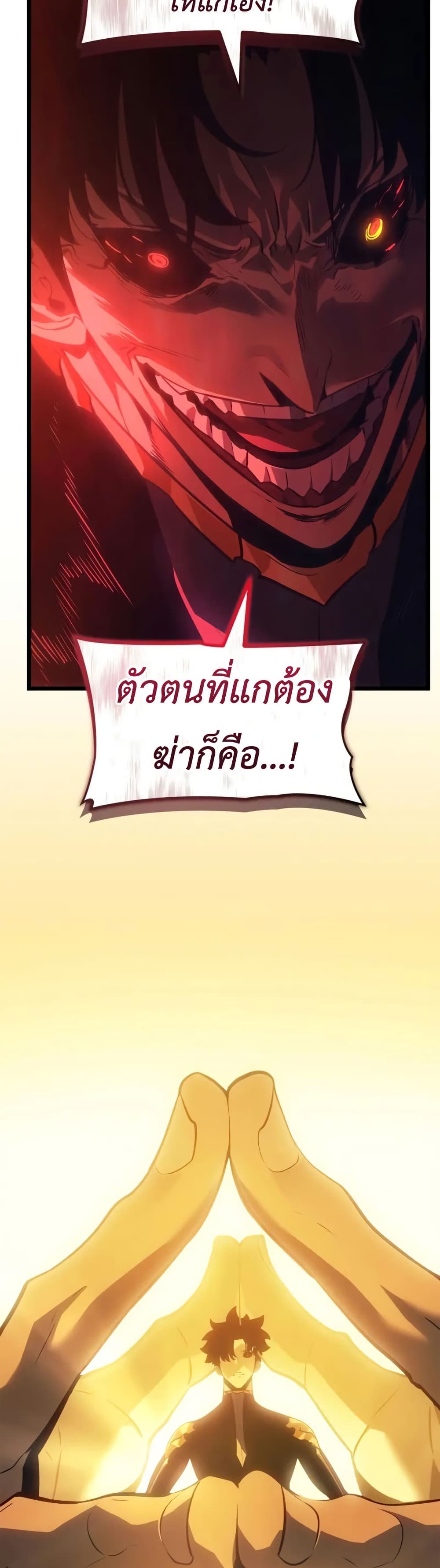 Solo leveling : Ragnarok page 46