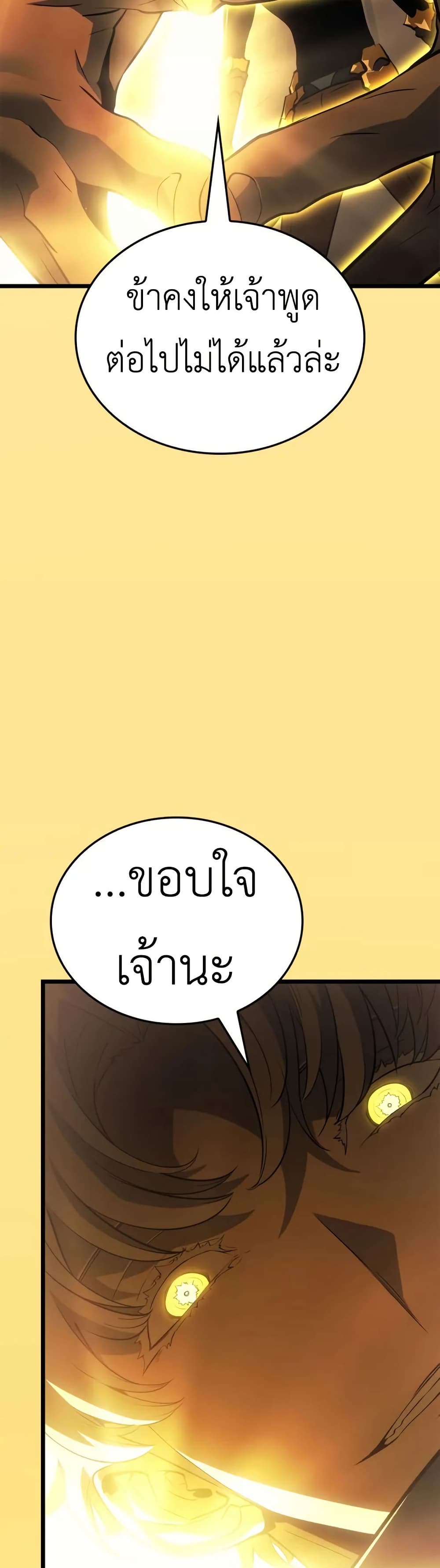 Solo leveling : Ragnarok page 48