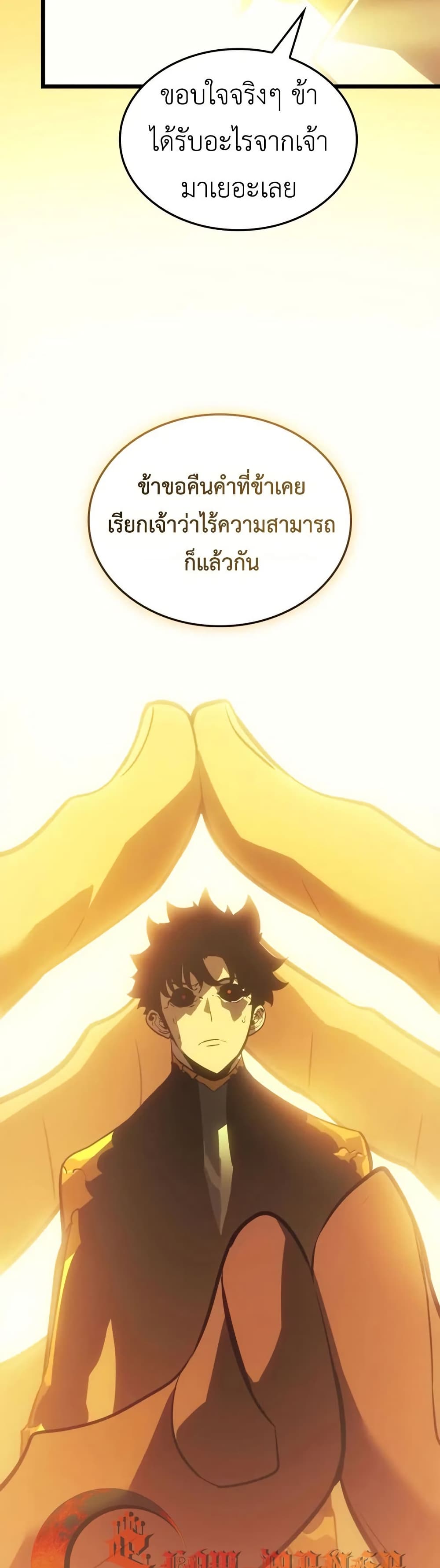 Solo leveling : Ragnarok page 49