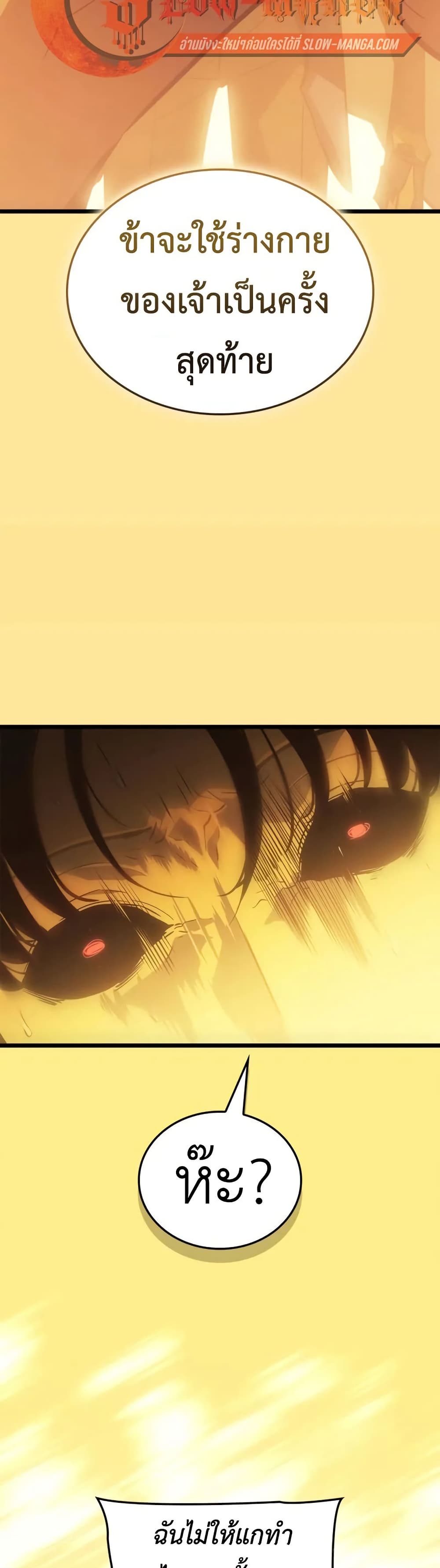 Solo leveling : Ragnarok page 50