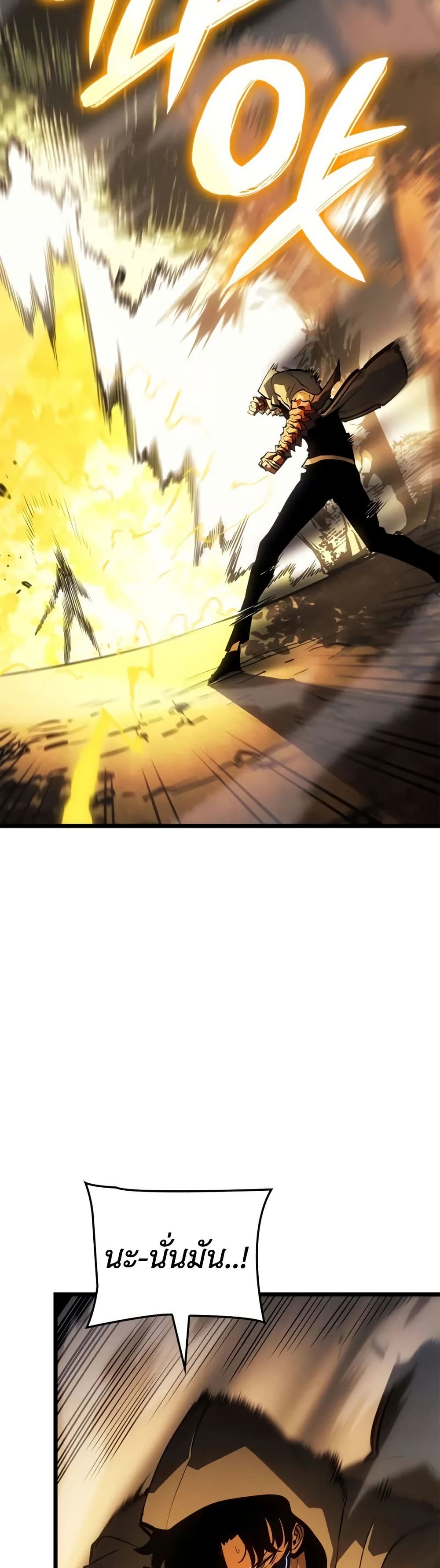 Solo leveling : Ragnarok page 52