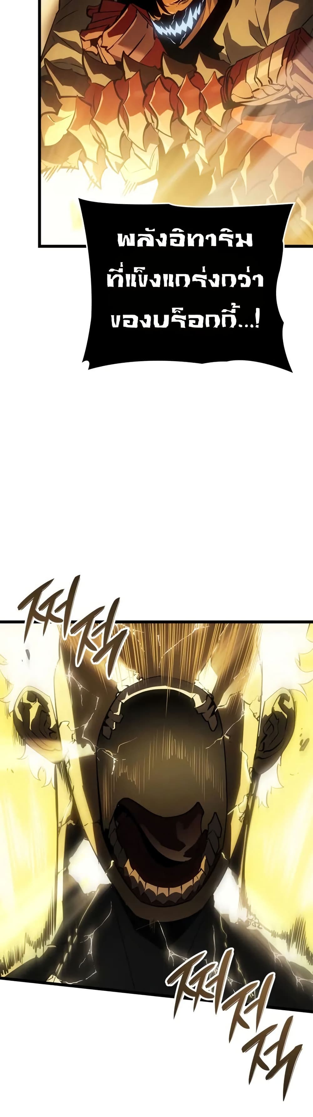Solo leveling : Ragnarok page 53